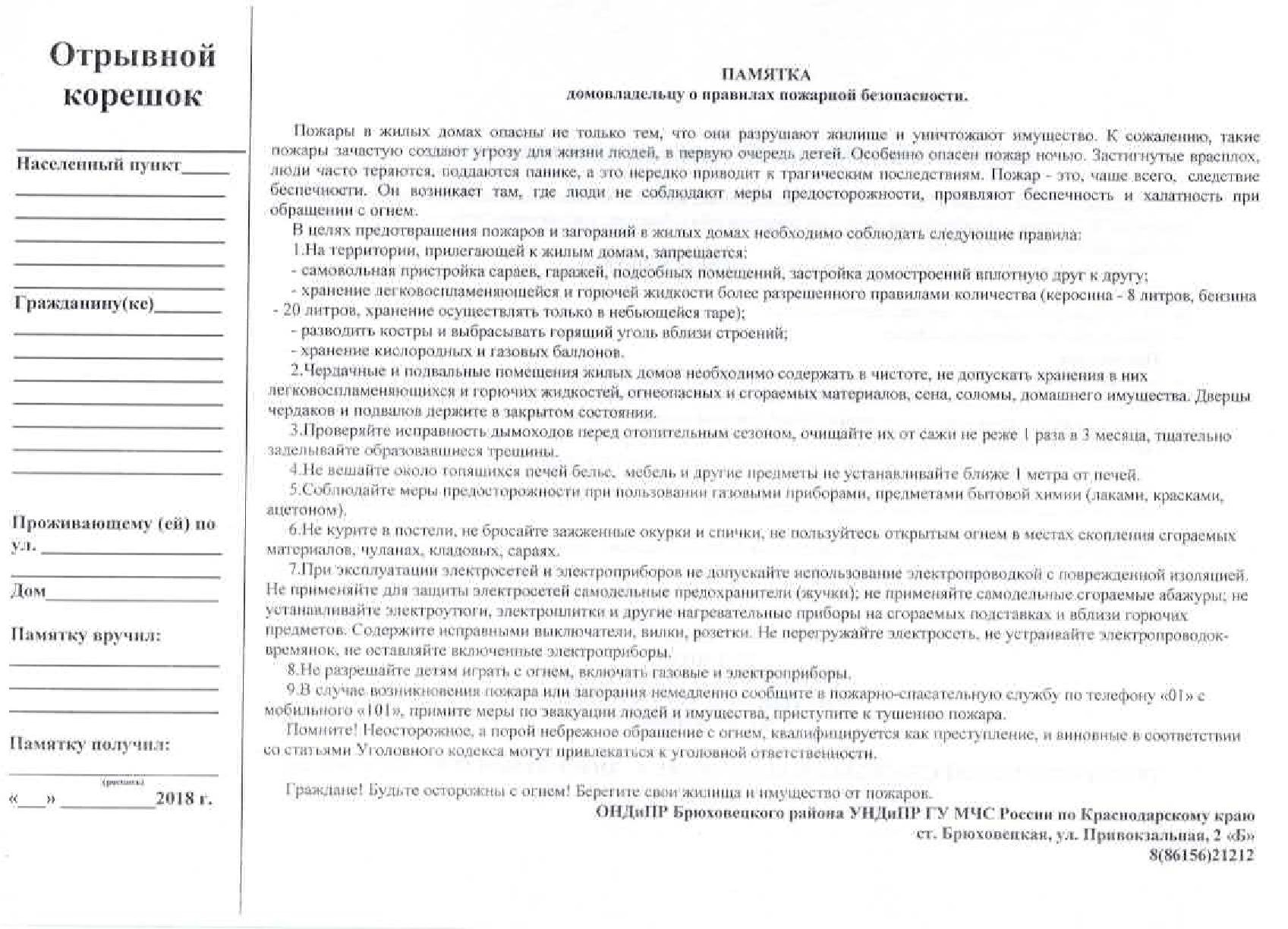 Противопожарная безопасность. — Официальный сайт администрации  Новоджерелиевского сельского поселения